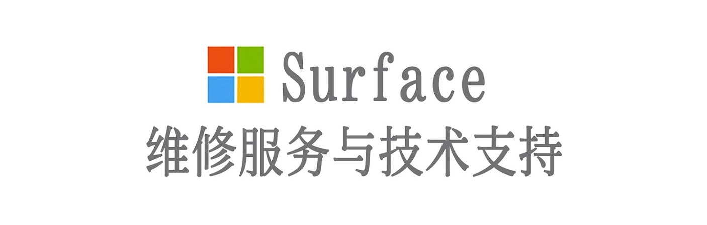 孟津surface产品维修服务中心