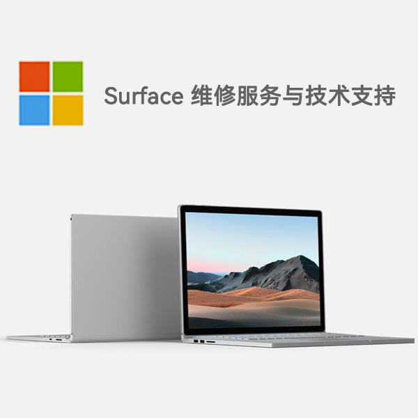 孟津surface产品维修服务电话